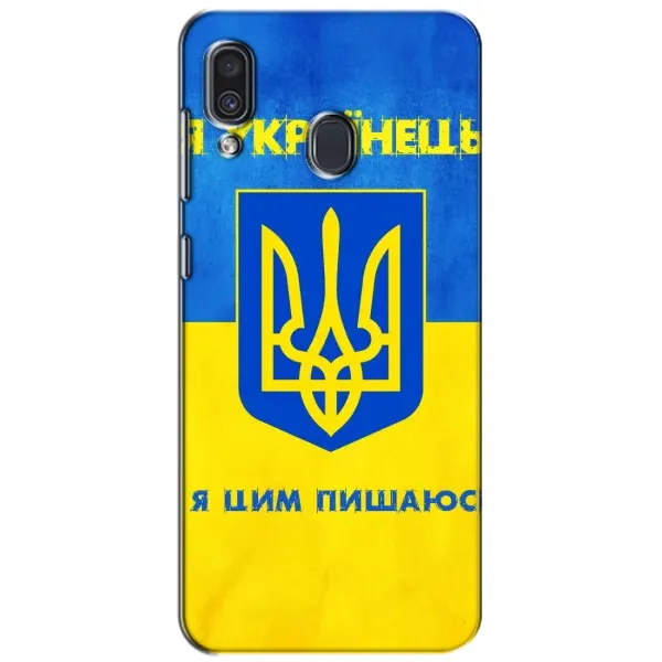Чехол с рисунком «Я Украинец» для Samsung Galaxy A30 2019 (A305F) Чехол с рисунком «Я Украинец» для Samsung Galaxy A30 2019 (A305F)