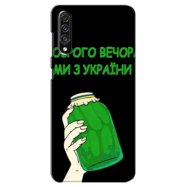 Чехол с рисунком «Банка, Доброго вечора» для Samsung Galaxy A30s (A307) Чехол с рисунком «Банка, Доброго вечора» для Samsung Galaxy A30s (A307)
