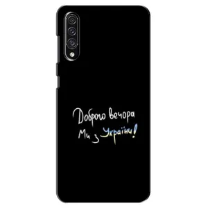Силіконовий Чохол з картинкою для Samsung Galaxy A30s (A307) (Доброго вечора)