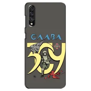 Чехлы с принтом (Воины ЗСУ) для Samsung Galaxy A30s (A307) (Слава ЗСУ)