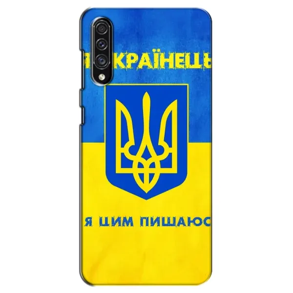 Чехол с рисунком «Я Украинец» для Samsung Galaxy A30s (A307) Чехол с рисунком «Я Украинец» для Samsung Galaxy A30s (A307)
