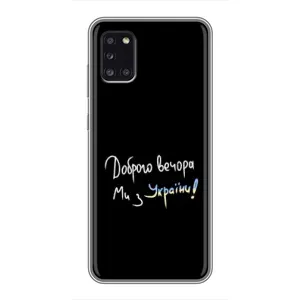 Силіконовий Чохол з картинкою для Samsung Galaxy A31 (A315) (Доброго вечора)