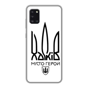 Чохли силіконові (Місто Харків) на Самсунг Галаксі А31 (Місто герой)