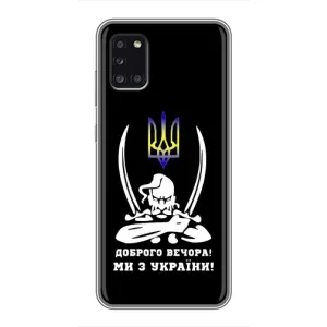Патриотический Чехол для Samsung Galaxy A31 (A315) (Козак с саблями)