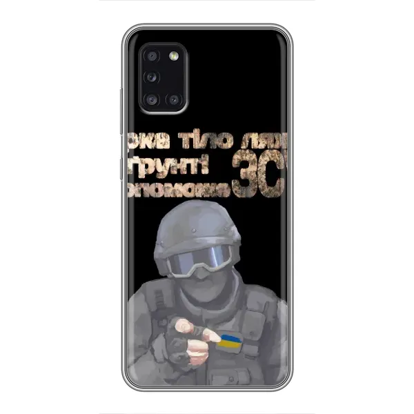 Чехол с рисунком «Поможет ЗСУ» для Samsung Galaxy A31 (A315) Чехол с рисунком «Поможет ЗСУ» для Samsung Galaxy A31 (A315)