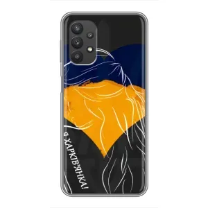 Чехол с Украинской символикой на Самсунг Галакси А32 (5G) (Я Харьковчанка)