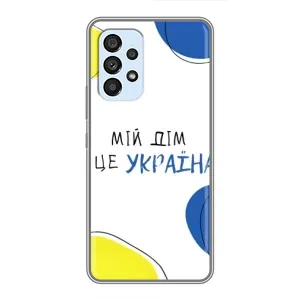 Чохли для Samsung Galaxy A33 (5G) (Home - Україна) (Мій Дім)
