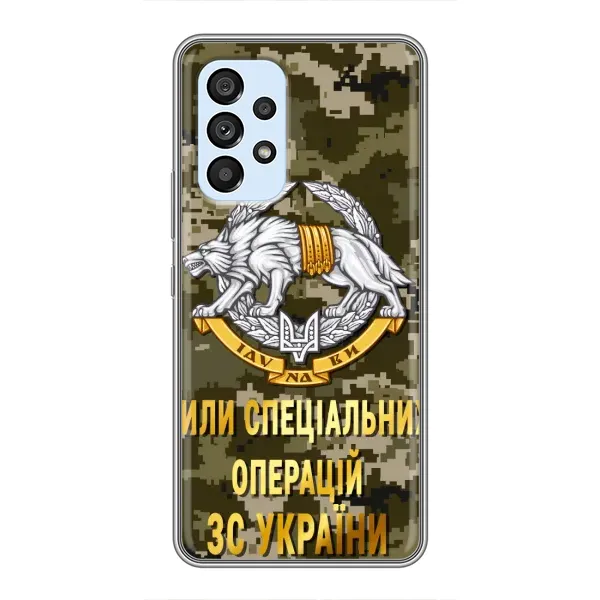 Чехол с рисунком «ССО ЗСУ» для Samsung Galaxy A33 (5G) Чехол с рисунком «ССО ЗСУ» для Samsung Galaxy A33 (5G)