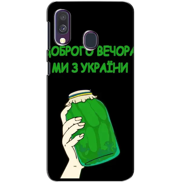 Чехол с рисунком «Банка, Доброго вечора» для Samsung Galaxy A40 2019 (A405F)