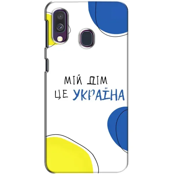 Чехол с рисунком «Мій Дім» для Samsung Galaxy A40 2019 (A405F) Чехол с рисунком «Мій Дім» для Samsung Galaxy A40 2019 (A405F)