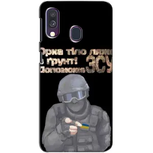 ЗСУ Чохли (TPU) для Samsung Galaxy A40 2019 (A405F) (Допоможе ЗСУ)