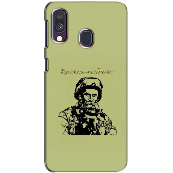 Чехол с рисунком «Воин Т.Шевченко» для Samsung Galaxy A40 2019 (A405F) Чехол с рисунком «Воин Т.Шевченко» для Samsung Galaxy A40 2019 (A405F)