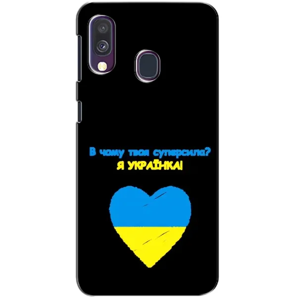 Чехол с рисунком «Я Украинка» для Samsung Galaxy A40 2019 (A405F) Чехол с рисунком «Я Украинка» для Samsung Galaxy A40 2019 (A405F)