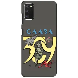 Чехлы с принтом (Воины ЗСУ) для Samsung Galaxy A41 (A415) (Слава ЗСУ)