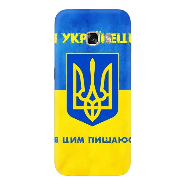 Чехол с рисунком «Я Украинец» для Samsung Galaxy A5 2017 (A520, A520F) Чехол с рисунком «Я Украинец» для Samsung Galaxy A5 2017 (A520, A520F)