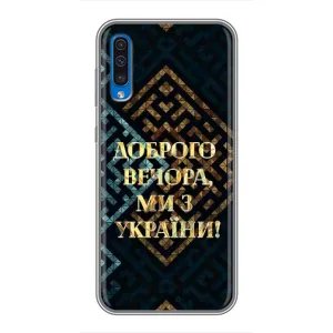Силіконовий Чохол на Samsung Galaxy A50 2019 (A505F) (Я-Україна) (Доброго вечора)