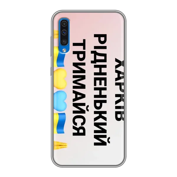 Чехол с рисунком «Харьков держись» для Samsung Galaxy A50 2019 (A505F) Чехол с рисунком «Харьков держись» для Samsung Galaxy A50 2019 (A505F)