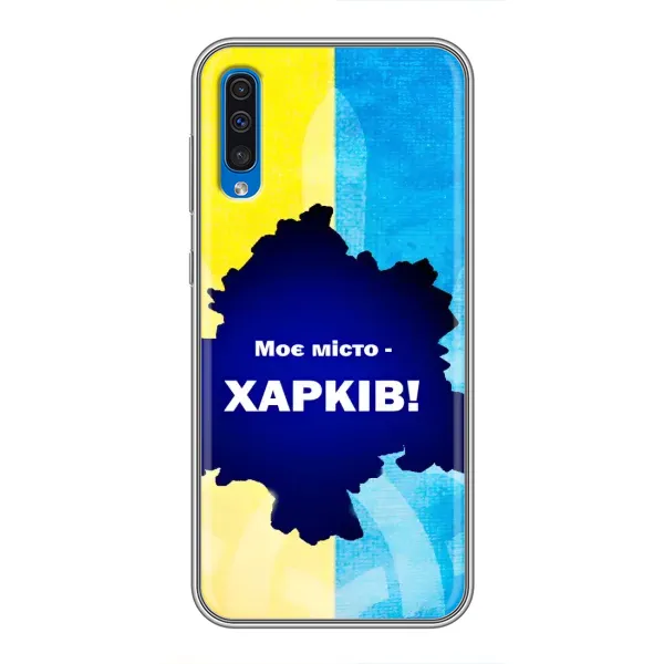 Чехол с рисунком «Мой город Харьков» для Samsung Galaxy A50 2019 (A505F) Чехол с рисунком «Мой город Харьков» для Samsung Galaxy A50 2019 (A505F)