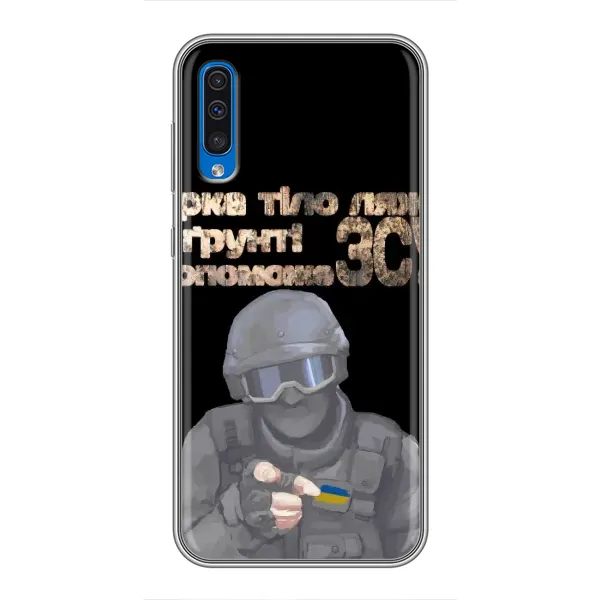 Чехол с рисунком «Поможет ЗСУ» для Samsung Galaxy A50 2019 (A505F) Чехол с рисунком «Поможет ЗСУ» для Samsung Galaxy A50 2019 (A505F)