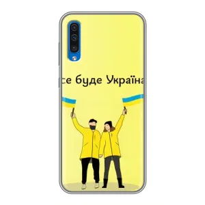 Силіконовий Чохол на Samsung Galaxy A50 2019 (A505F) (Я-Україна) (Все буде)