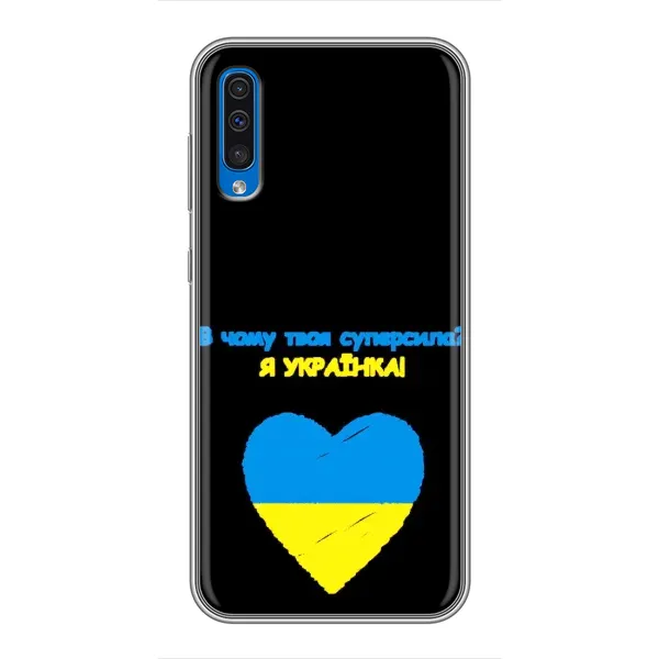 Чехол с рисунком «Я Украинка» для Samsung Galaxy A50 2019 (A505F) Чехол с рисунком «Я Украинка» для Samsung Galaxy A50 2019 (A505F)
