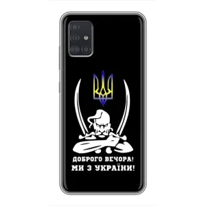 Патриотический Чехол для Samsung Galaxy A51 (A515) (Козак с саблями)