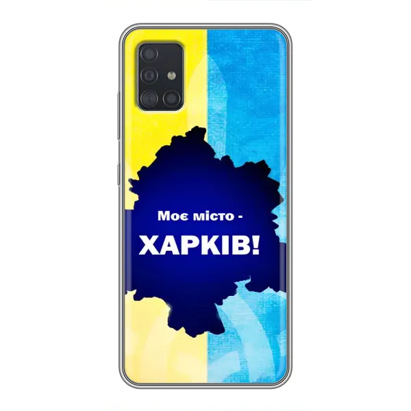 Чехол с рисунком «Мой город Харьков» для Samsung Galaxy A51 (A515) Чехол с рисунком «Мой город Харьков» для Samsung Galaxy A51 (A515)
