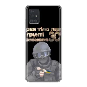 ЗСУ Чехлы (TPU) для Samsung Galaxy A51 (A515) (Поможет ЗСУ)