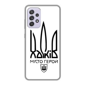 Чехлы силиконовые (Город Харьков) на Самсунг Галакси А52 (5G) (Город герой)