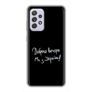Силиконовый Чехол с картинкой для Samsung Galaxy A52 (Доброго вечора)