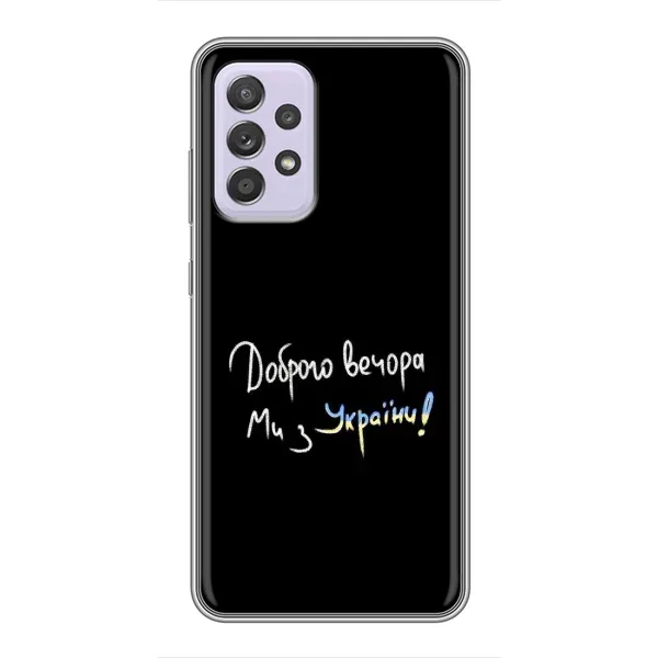 Чехол с рисунком «Доброго вечора» для Samsung Galaxy A52