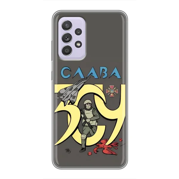 Чехол с рисунком «Слава ЗСУ» для Samsung Galaxy A52 Чехол с рисунком «Слава ЗСУ» для Samsung Galaxy A52
