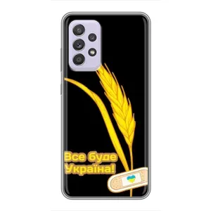 Чехол на Samsung Galaxy A52s 5G (A528) Украинский дизайн (Все будет Украина)
