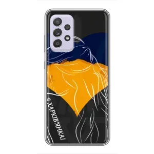 Чехол с Украинской символикой на Самсунг Галакси А52с (5G) (Я Харьковчанка)