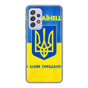 Силиконовый Чехол на Samsung Galaxy A52s 5G (A528) (Я-Украина) (Я Украинец)