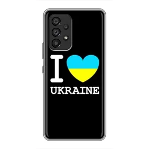Чехол с Украинской символикой на Самсунг Галакси А53 (5G) (I Love Ukraine)