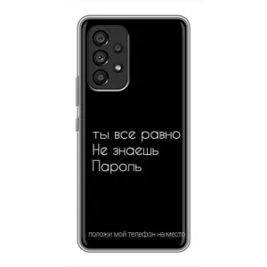 Чохол з прикольним текстом на Samsung Galaxy A53 (5G) (Поклади мій телефон)
