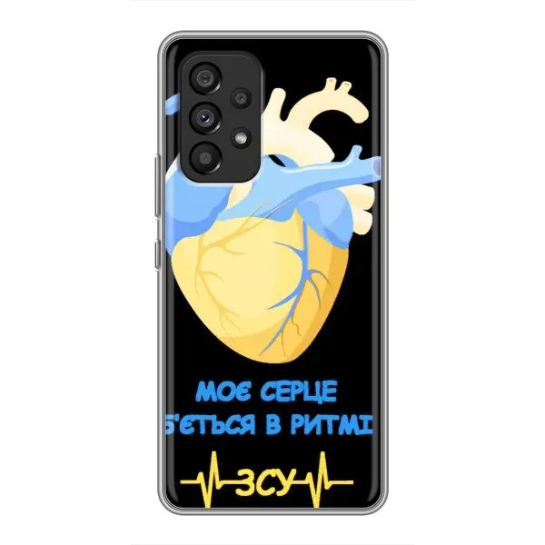 Чехол с рисунком «Ритм ЗСУ» для Samsung Galaxy A53 (5G) Чехол с рисунком «Ритм ЗСУ» для Samsung Galaxy A53 (5G)