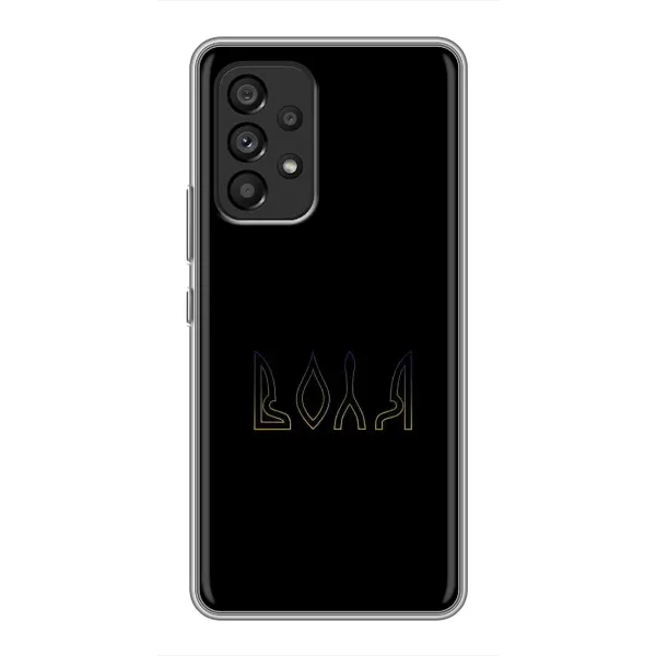 Чехол с рисунком «Воля» для Samsung Galaxy A53 (5G) Чехол с рисунком «Воля» для Samsung Galaxy A53 (5G)