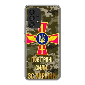 Чохли на військову тематику для Samsung Galaxy A53 (5G) (ПС ЗСУ)