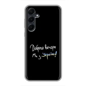 Силіконовий Чохол з картинкою для Samsung Galaxy A55 (Доброго вечора)