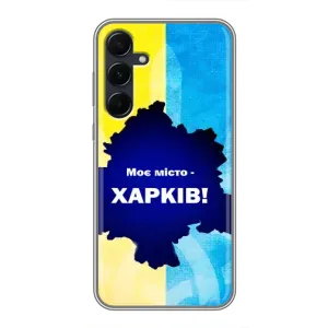 Чехлы силиконовые (Город Харьков) на Самсунг А55 (Мой город Харьков)