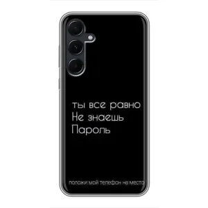 Чохол з прикольним текстом на Samsung Galaxy A55 (Поклади мій телефон)