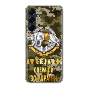 Чехлы на военную тематику для Samsung Galaxy A55 (ССО ЗСУ)