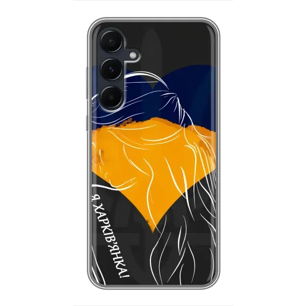 Чехол с рисунком «Я Харьковчанка» для Samsung Galaxy A55 Чехол с рисунком «Я Харьковчанка» для Samsung Galaxy A55