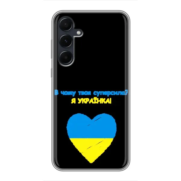 Чехол с рисунком «Я Украинка» для Samsung Galaxy A55 Чехол с рисунком «Я Украинка» для Samsung Galaxy A55