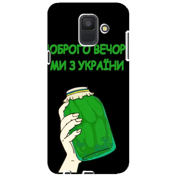 Чехол с рисунком «Банка, Доброго вечора» для Samsung Galaxy A6 2018 (A600F) Чехол с рисунком «Банка, Доброго вечора» для Samsung Galaxy A6 2018 (A600F)
