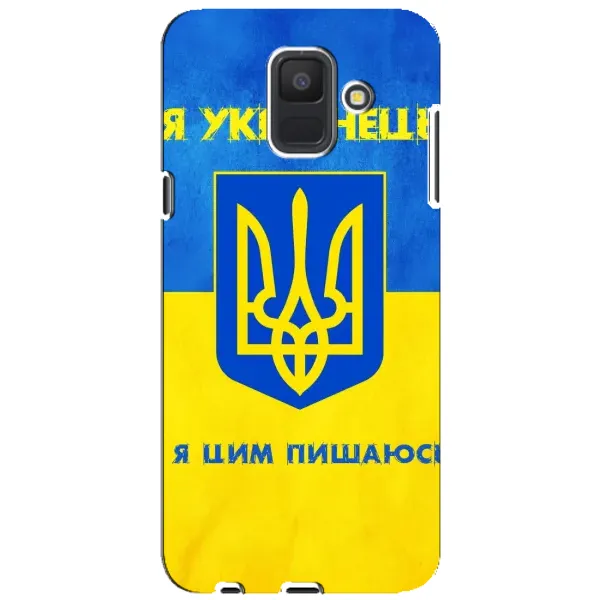 Чехол с рисунком «Я Украинец» для Samsung Galaxy A6 2018 (A600F) Чехол с рисунком «Я Украинец» для Samsung Galaxy A6 2018 (A600F)