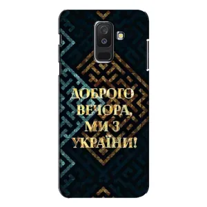 Силиконовый Чехол на Samsung Galaxy A6 Plus 2018 ( A605) (Я-Украина) (Доброго вечера)