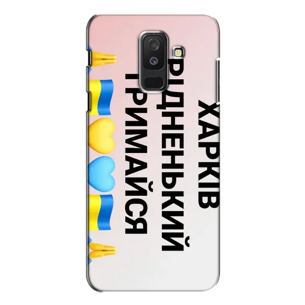 Чехол с рисунком «Харьков держись» для Samsung Galaxy A6 Plus 2018 (A605) Чехол с рисунком «Харьков держись» для Samsung Galaxy A6 Plus 2018 (A605)